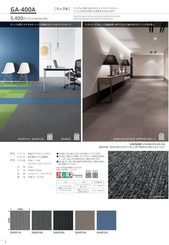 東リ　GA-400A　リップル　クロス　GA4911A　GA4914A　GA4915A　GA4913A　GA4912A　GA4931A　GA4933A　GA4934A　GA4932A　GA4935A
