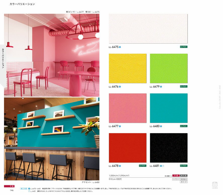リリカラ　ライト2025-2028　LL-6475　LL-6476　LL-6477　LL-6478　LL-6479　LL-6480　LL-6481　LL-6482　LL-6483　LL-6484　LL-6485　LL-6486　LL-6487　LL-6488