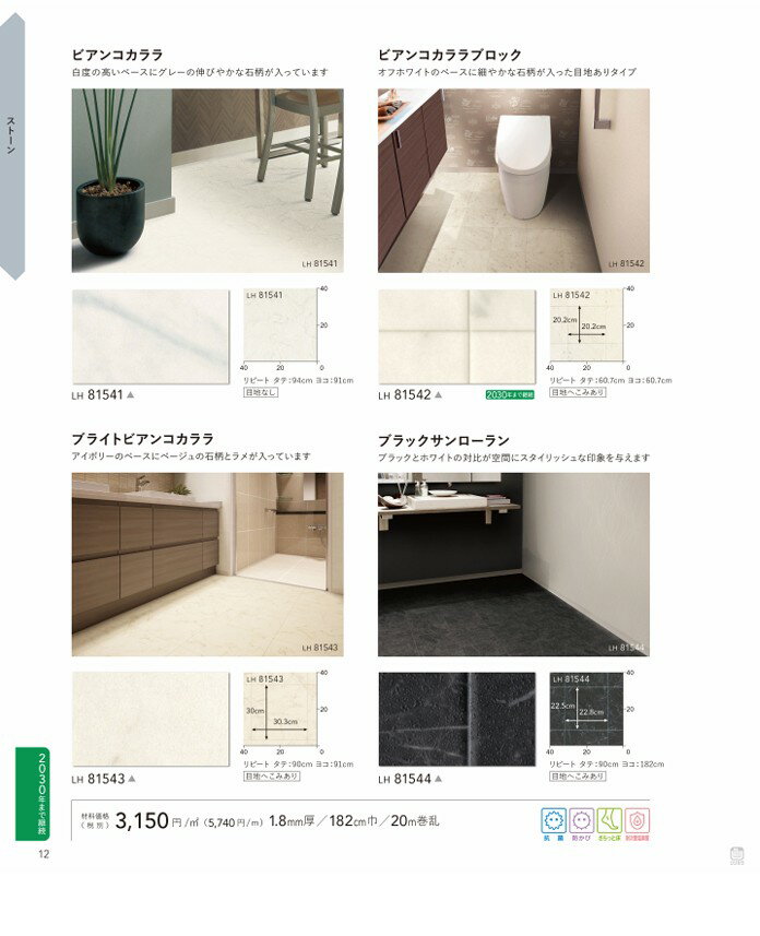 リリカラ ストーン タイル＆ベーシック ビアンコカララ ビアンコカララブロック ブライトビアンコカララ ブラックサンローラン ヘキサビアンコ LH81541 LH81542 LH81543 LH81544 LH81545