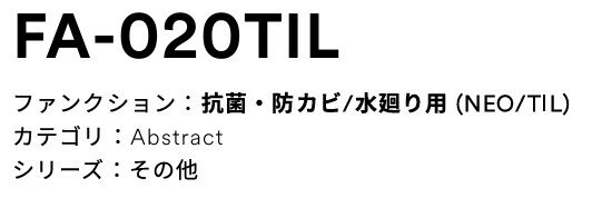 3M(スリーエムジャパン）　ダイノックフィルム　化粧シート　NEOシリーズ　FA020TIL （タイル壁用）
