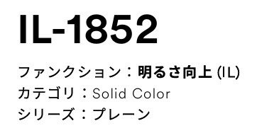 3M(スリーエムジャパン) ダイノックフィルム ILシリーズ IL-1852