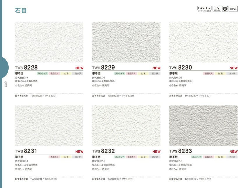 Rakuten - トキワ産業　パインブルS　クロス　TWS8228～8239