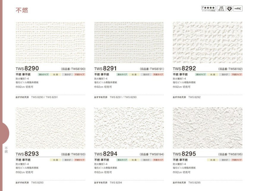 Rakuten - トキワ産業　パインブルS　クロス　TWS8290～8295
