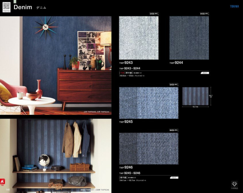 トキワ産業　マテリアル　デニム 鉄錆　TWP9243　TWP9244　TWP9245　TWP9246　TWP9247