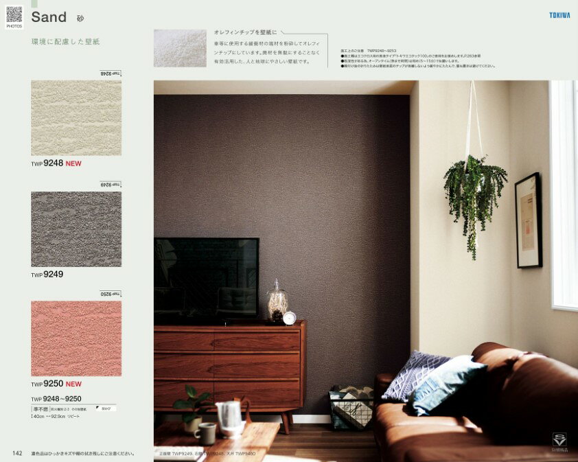 Rakuten - トキワ産業　マテリアル　砂　TWP9248　TWP9249　TWP9250　TWP9251　TWP9252　TWP9253