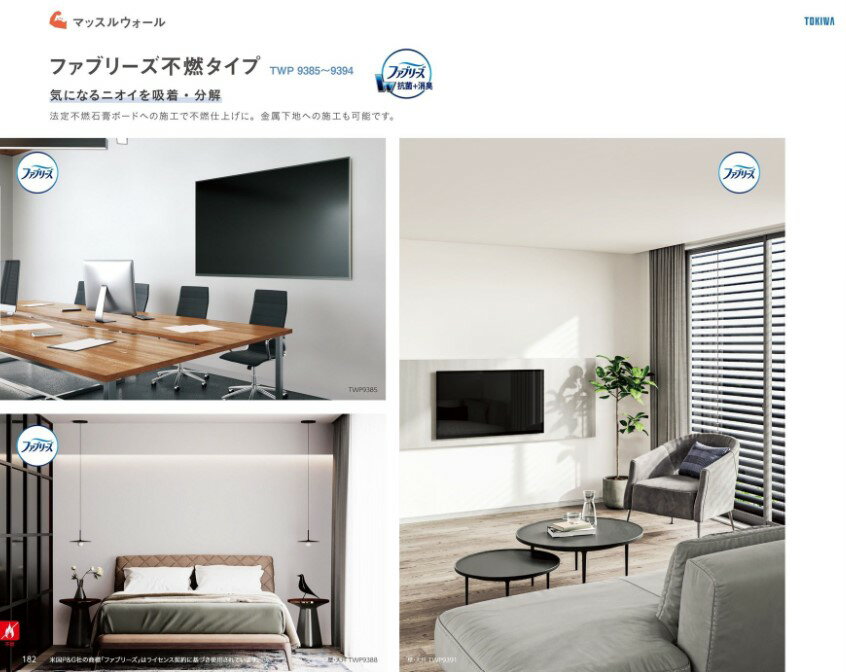 Rakuten - トキワ産業　マッスルウォール　ファブリーズ不燃タイプ　TWP9385　TWP9386　TWP9387　TWP9388　TWP9389　TWP9390　TWP9391　TWP9392　TWP9393　TWP9394