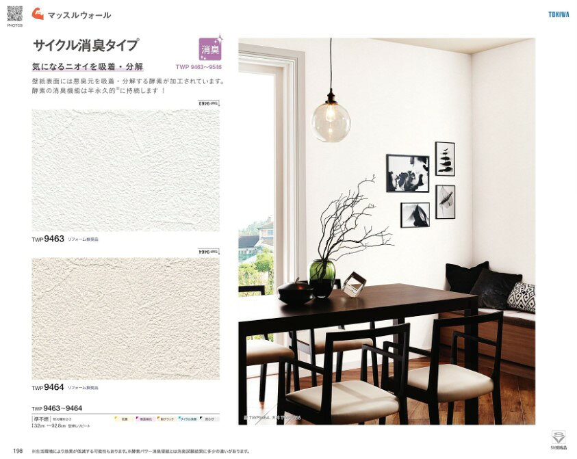 Rakuten - トキワ産業　マッスルウォール　サイクル消臭タイプ　TWP9463　TWP9464　TWP9465　TWP9466　TWP9467　TWP9468　TWP9469　TWP9470