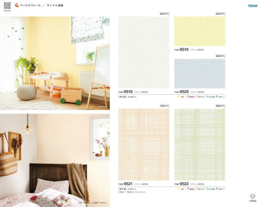 Rakuten - トキワ産業　マッスルウォール　サイクル消臭タイプ　TWP9518　TWP9519　TWP9520　TWP9521　TWP9522　TWP9523　TWP9524　TWP9525　TWP9526　TWP9527　TWP9528