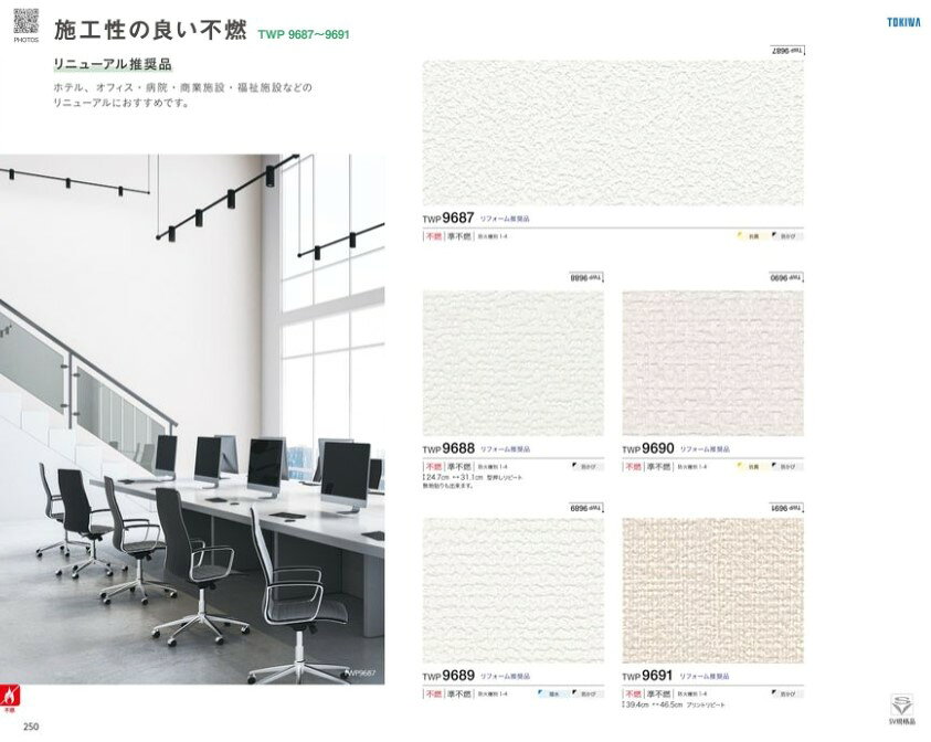 樂天商城 - トキワ産業　施工性が良い不燃　TWP9687　TWP9688　TWP9689　TWP9690　TWP9691