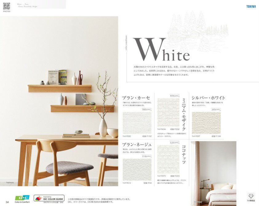 Rakuten - トキワ産業　DIC Color story　White　TWP9282　TWP9634　TWP9397　TWP9012　TWP9575　TWP9035　TWP9465　TWP9437　TWP9455　TWP9262　TWP9540　TWP9258　TWP9294　TWP9692　TWP9003　TWP9430