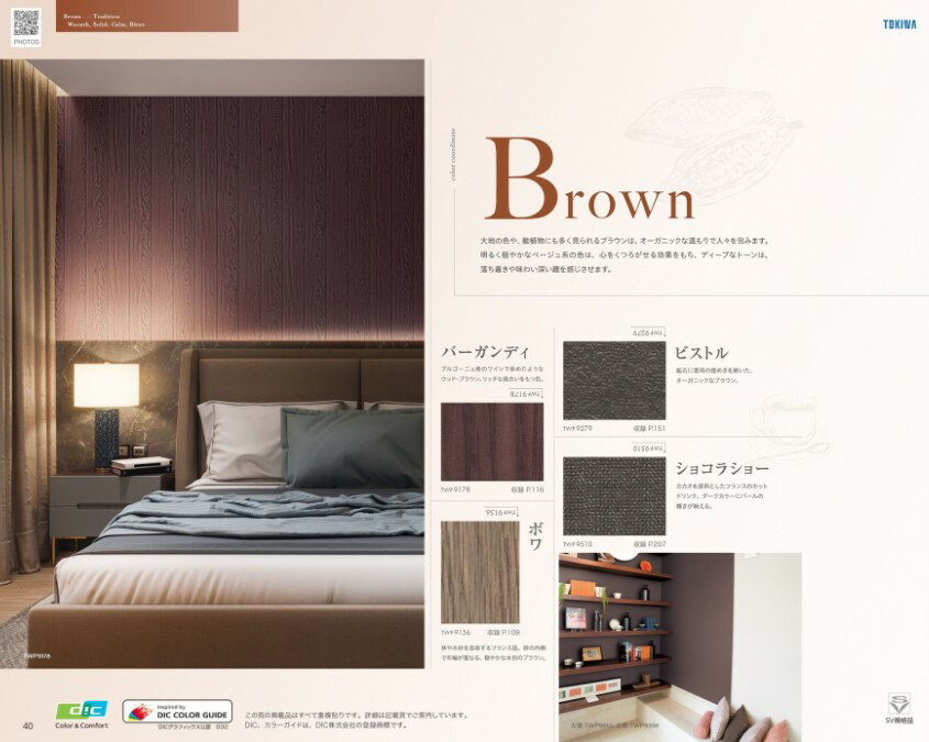 Rakuten - トキワ産業　DIC Color story　Brown　TWP9178　TWP9279　TWP9156　TWP9510　TWP9237　TWP9270　TPP418　TWP9109　TWP9295　TWP9199　TPP406　TWP9273　TWP9306　TWP9269　TWP9623　TWP9653