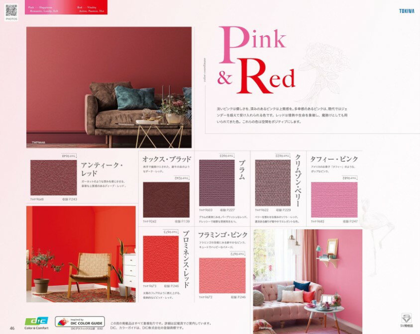 Rakuten - トキワ産業　DIC Color story　Pink＆Red　TWP9648　TWP9242　TWP9603　TWP9622　TWP9682　TWP9673　TWP9672　TWP9009　TWP9235　TWP9595　TWP9482　TWP9303　TWP9550　TWP9585　TWP9446　TWP9513