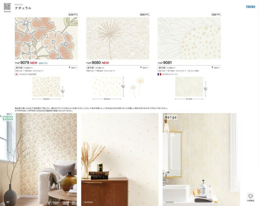 Rakuten - トキワ産業　ナチュラル　TWP9079　TWP9080　TWP9081　TWP9082　TWP9083　TWP9084