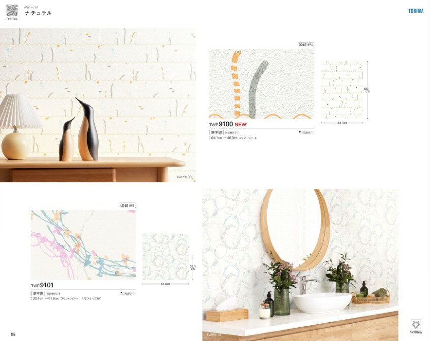 Rakuten - トキワ産業　ナチュラル　TWP9100　TWP9101　TWP9102　TWP9103