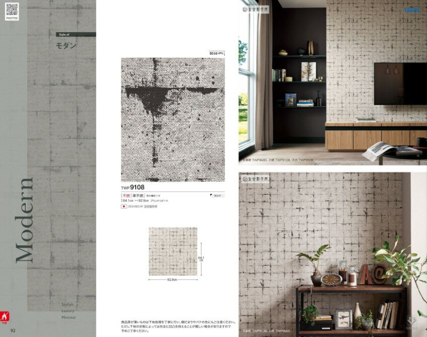 トキワ産業　モダン　TWP9108　TWP9109　TWP9110