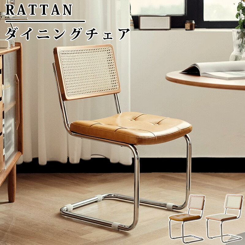 【10%OFFクーポンあり】ダイニングチェア チェリー材 無垢材 ラタン チェア イス いす 幅47cm 1脚 シンプル ダイニングチェアー チェア 木製 背もたれ 食卓椅子 肘掛けなし お掃除ロボット対応 北欧 おしゃれ ナチュラル リビングチェアー 業務用 店舗用 食卓用 PUレザー