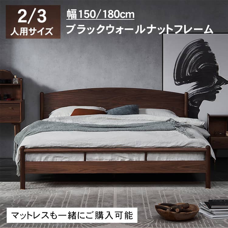 ベッドセット マットレス 北欧 シンプル ベッドフレーム ワイトダブル すのこベッド キング 天然木 ウオールナット材 おしゃれ 幅はぎ材 ブラウン