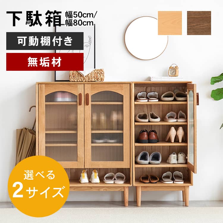楽天市場】天然木(下駄箱・シューズボックス|玄関収納):収納 楽天市場】天然木(下駄箱・シューズボックス|玄関収納):収納