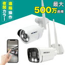 【1999円OFFクーポン】防犯カメラ ワイヤレス 屋外 最大500万...(3)
