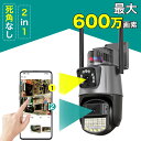 【2000円OFFクーポン】防犯カメラ 2眼レンズ 2in1 死角なし 屋外 家庭用 300+300万画素 屋内 ワイヤレス 無線 wifi 監視カメラ 有線 ...