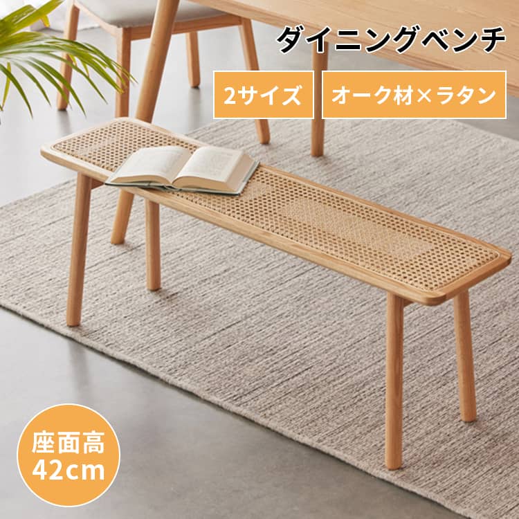 楽天市場】ダイニング ベンチ(素材(インテリア)籐)の通販 楽天市場】ダイニング ベンチ(素材(インテリア)籐)の通販