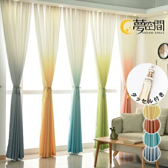 カーテン 2枚組 オーダー 北欧 おしゃれ 4カラー オーダーカーテン グラデーション 素敵なデザイン レース付きセット 生地 ポリエステル 遮熱 保温 uvカット 幅85 幅100 幅130 丈60 丈90 丈100 丈110 丈130 丈178 丈200 丈260