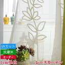 [XJ[e hJ 킢 zCg J[e I[_[J[e ԕ  k I[_[Ch 60`150cm 60`255cm 1 R^bZt [X uv  curtain   V CeA RECXH\