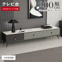 【10%OFFクーポンあり】テレビ台 テレビボード ローボード AVボード 200 セラミック おしゃれ 32-60V対応 テレビ台 TV台 テレビラック TVスタンド テレビスタンド ロータイプ シンプル TVボード モダン リビング 引き出し 北欧風 高級感 収納 脚付き 新生活応援(3)