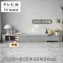 【9%OFFクーポンあり】テレビボード テレビ台 伸縮 幅180~310cm セラミック天板 石目柄 おしゃれ TV台 リビング 収納 高級感 TVボード ローボード リビングボード AVボード テレビラック TVラック 一人暮らし リビング 収納 シンプル 引越し 新生活応援(3)