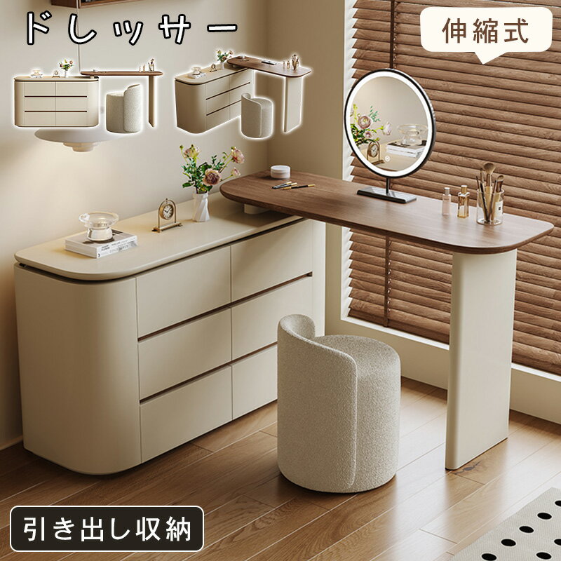 ★3%OFFクーポン+P5倍★ドレッサー 伸縮可能 化粧台 メイクデスク スツール選択可能 クラシック 自由配置 ヴィンテージ風 大容量収納 木製 焼付塗装 丸角仕上げ コンパクト おしゃれ 韓国風 寝室 子供部屋 鏡台 天板伸縮 省スペース