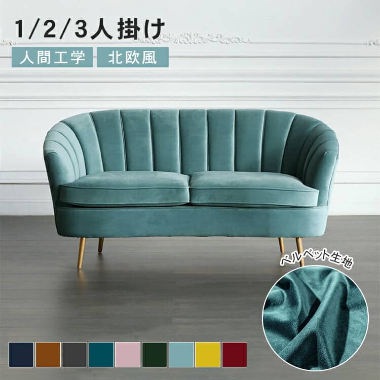 楽天市場】ベルベット(カラーブルー)(ソファ|ソファ・ソファ 楽天市場】ベルベット(カラーブルー)(ソファ|ソファ・ソファ