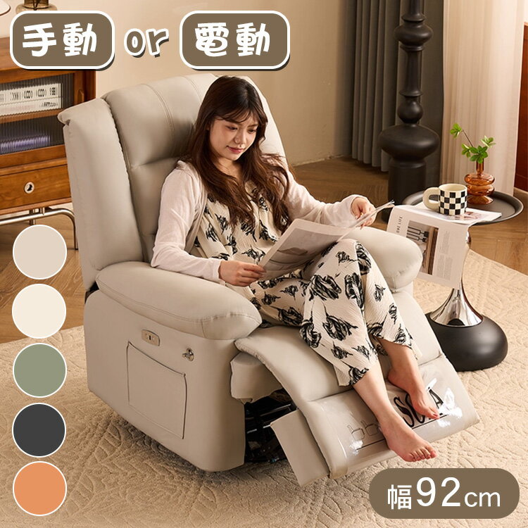 ★8%OFFクーポン+P2倍★リクライニングソファ 1人掛け 電動ソファー 幅92cm ハイバック 電動リクライニングソファ リクライニングソファー 回転式 撥水 一人用 おしゃれ ホワイト グリーン オレンジ グレー 高級感 モダン リクライニングチェア チェア 椅子 新生活