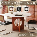 ★10%OFFクーポンあり★ダイニングテーブル 丸 円形 食卓テーブル 直径90~135cm 2人掛け 円卓 4人掛け 6人掛け 高さ75cm セラミック天板 木製 アッシュ材 北欧風 ヴィンテージ風 丈夫 モダン おしゃれ 組立簡単 新居 新生活 引越し 送料無料|詳細画像