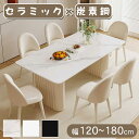 ★9%OFFクーポンあり★ダイニングテーブル セラミック天板 4人掛け 幅120 140 160 180 ホワイト ブラック 大理石柄 おしゃれ 食卓 デスク ダイニングテーブルセット 長方形 リビングテーブル 2人掛け 3人掛け 6人掛け一人暮らし シンプル モダン 高級感 引越