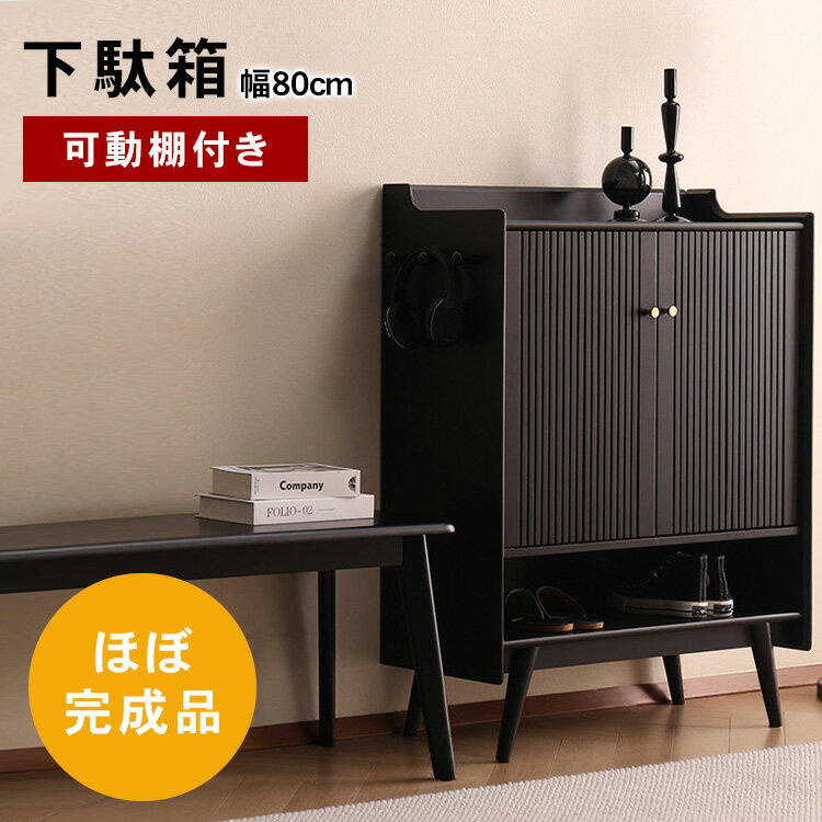 【全品10％OFF】下駄箱 靴箱 ブラック 靴収納 玄関収納 幅80cm 幅120cm シューズボックス おしゃれ ラック 収納 棚 大容量 ブラック 扉付き シンプル 玄関家具 靴ラック 省スペース 靴入れ 新生活応援