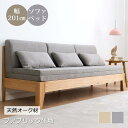 【12%OFF&2倍ポイント】ソファベッド 3人掛け ソファ 天然木 ソファー ベッド昼寝 2way 木製 ベージュ グレー ウレタン オーク材 リビング 送料無料 3p 高反発ウレタン 便利 1年保証 ソファーベッベッド欧 ナチュラル 新生活応援