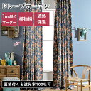 J[e ԕ k 1 60`150cm 60`255cm I[_[J[e  킢  uv ՔM fM curtain CՒf ̎q   I[_[Ch R^bZt h ՌntƎՌ100% RECXH