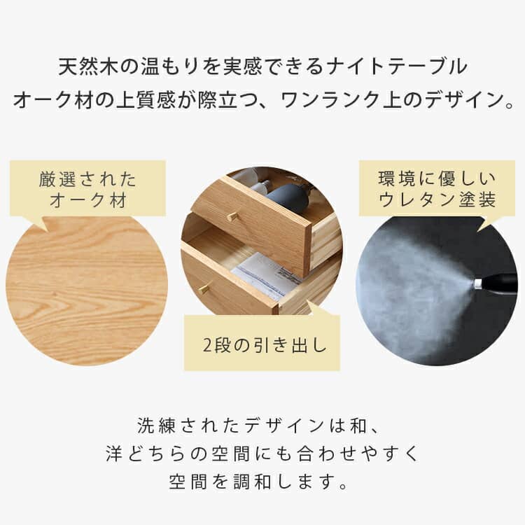 【8%OFF&P2倍】ナイトテーブル おしゃれ 木製 引き出し サイドテーブル 北欧 収納 ナチュラル 送料無料 オーク 耐久性 2段引出 取っ手 省スペース 無垢材 スリム シンプル 天然木 幅40cm 1年保証 新生活応援 [3]