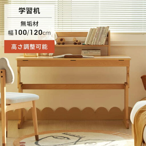 【8%OFFクーポンあり】デスク 学習デスク 収納 学習机 横100 横120 奥行60 天板調整可 かわいい ナチュラル おしゃれ 子供 学生 高校生 木製 北欧 勉強机 作業机 本棚付き 無垢材 書斎机 オフィス家具 子供部屋 送料無料 新生活応援 【8%OFFクーポンあり】デスク 学習デスク 収納 学習机 横100 横120 奥行60 天板調整可 かわいい ナチュラル おしゃれ 子供 学生 高校生 木製 北欧 勉強机 作業机 本棚付き 無垢材 書斎机 オフィス家具 子供部屋 送料無料 新生活応援