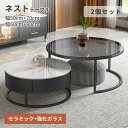 【15%OFFクーポンあり】2個セット ネストテーブル ガラス 収納 北欧 セラミック 大理石柄 テーブル 丸 おしゃれ リビング用 直径50cm 直径60cm...