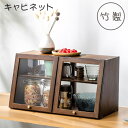 【12%OFF&2倍ポイント】キャビネット 収納 ガラス 竹製 ディスプレイ 収納付き 幅40〜60cm 引き出し付き デスク チェスト リビングボード サイド...