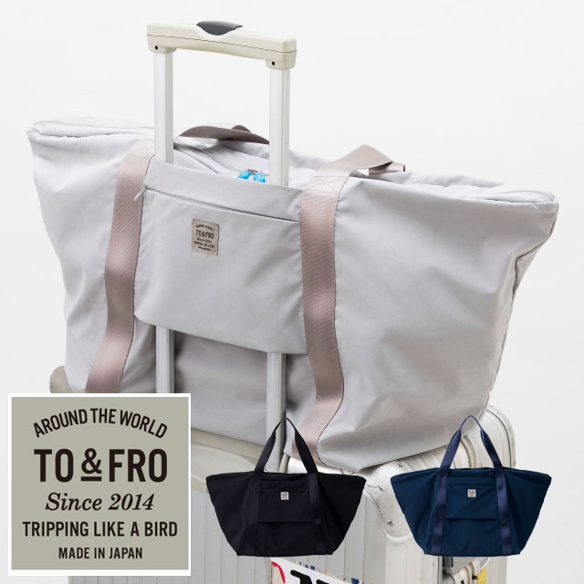 TO＆FRO CARRY ON BAG -PLAIN- キャリー オン バッグ 軽量 約281g パッカブル トート シンプル 旅行 トラベルグッズ 収納 コンパクト トートバッグ 折り畳み【代引き可能】