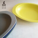かもしか道具店 日用雑器 カレーのうつわ【代引き可能】