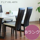 モリタインテリア ダイニングチェア ハイバック CBL-4870 Bランク【代引き不可】