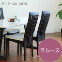 モリタインテリア ダイニングチェア ハイバック CBL-4870 ラムース【代引き不可】