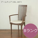 モリタインテリア ダイニング アームチェア ハイバック 肘付き CBL-4871 Bランク【代引き不可】