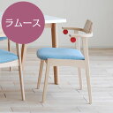 <SS期間中エントリーでポイント10倍>モリタインテリア ダイニングチェア CORO コロチェア ラムース ルンバブル【代引き不可】