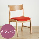 モリタインテリア encore アンコール ダイニング チェア Aランク【代引き不可】