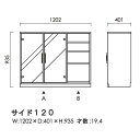 モリタインテリア HELION ハリオン サイド 120【一部地域開梱設置無料】【代引き不可】 2