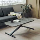 チェリーファニチュア リフティングテーブル DT-28-C120【代引き不可】